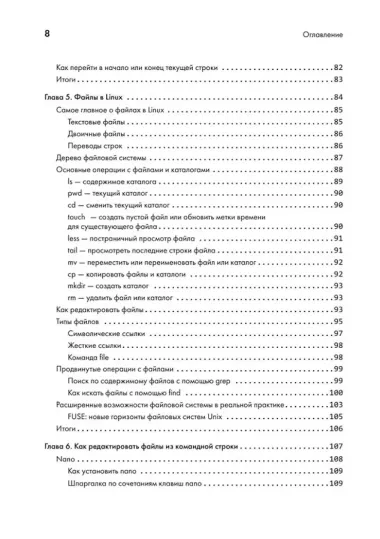 Linux для разработчиков