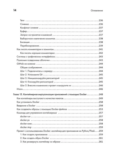Linux для разработчиков