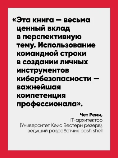 Bash и кибербезопасность: атака, защита и анализ из командной строки Linux
