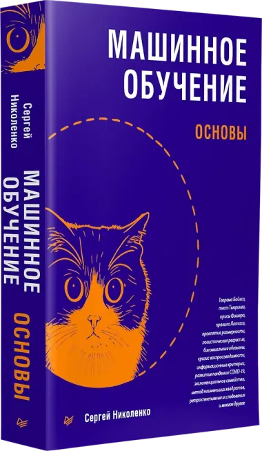 Машинное обучение: основы