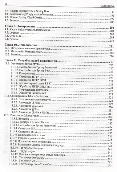 Spring и Spring Boot. Разработка облачных приложений на Java