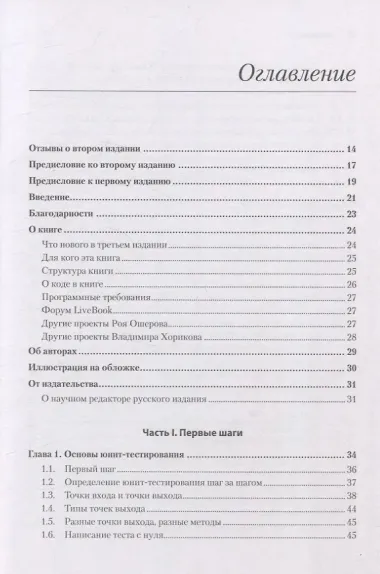 Искусство юнит-тестирования с примерами на JavaScript. 3-е межд. изд.