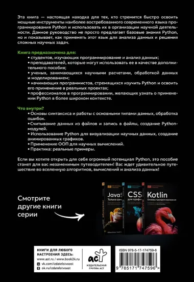 Python. Системный анализ данных, расчеты и моделирование. Подходит для решения математических, экономических и научных задач