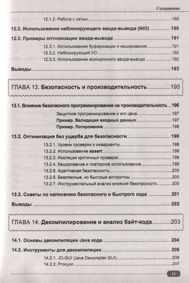 Тестирование, контроль и оптимизация кода Java