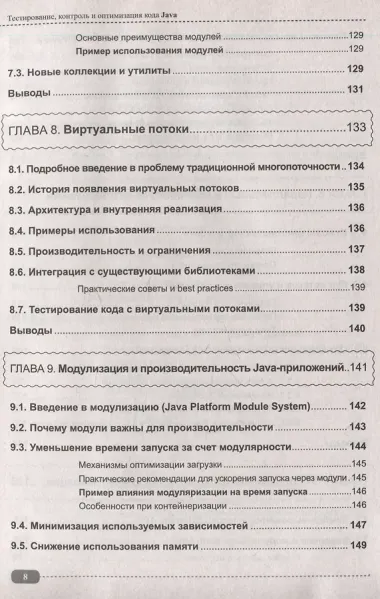 Тестирование, контроль и оптимизация кода Java