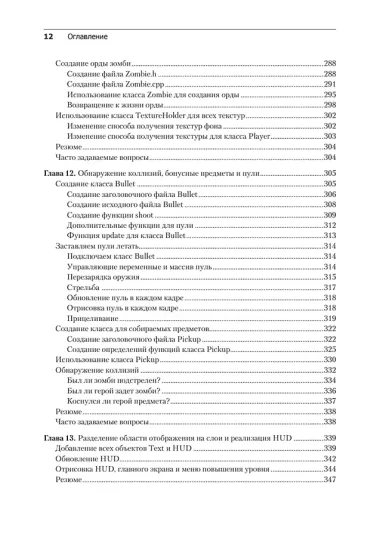 Создаем игры и изучаем C++. 3-е изд.