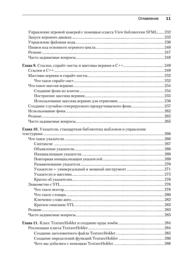 Создаем игры и изучаем C++. 3-е изд.