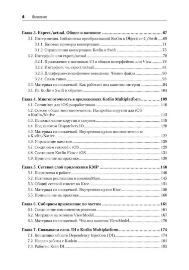 Kotlin Multiplatform на практике