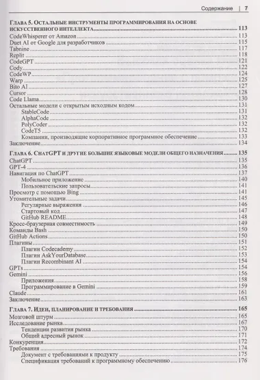 Программирование с помощью искусственного интеллекта