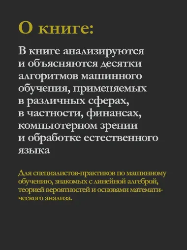 Алгоритмы машинного обучения