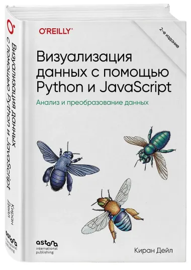 Визуализация данных с помощью Python и JavaScript. Анализ и преобразование данных