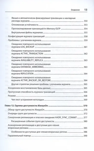 SQL Server. Наладка и оптимизация для профессионалов