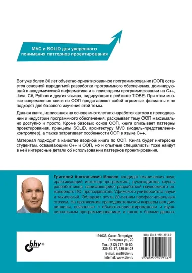 Обьектно-ориентированное программирование: с нуля к SOLID и MVC