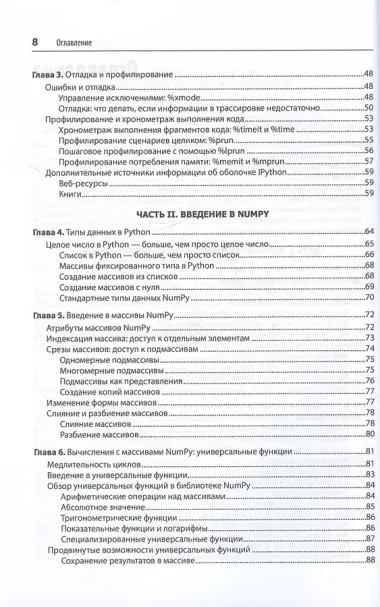 Python для сложных задач: наука о данных. 2-е издание