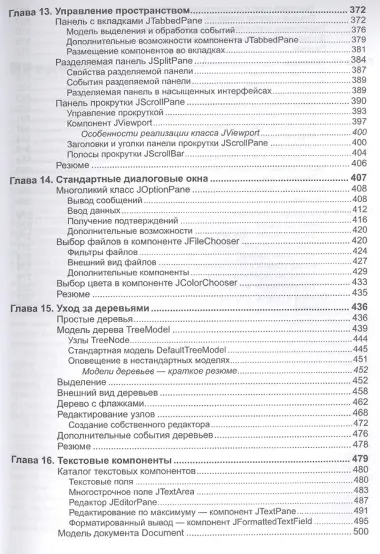 Swing: Эффективные пользовательские интерфейсы / изд.2-е
