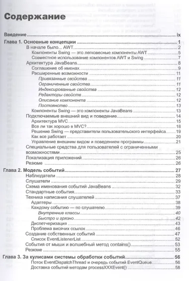 Swing: Эффективные пользовательские интерфейсы / изд.2-е