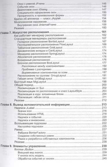 Swing: Эффективные пользовательские интерфейсы / изд.2-е
