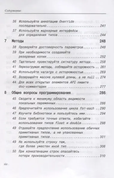 Java Эффективное программирование (2 изд.) (м) Блох