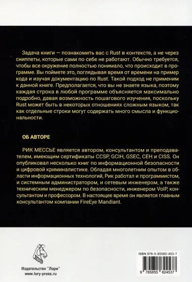 Программирование на RUST