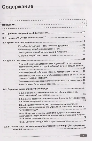 Excel, Python и API: автоматизация данных и управление офисом, домом, финансами…  + виртуальный диск с готовыми скриптами и примерами