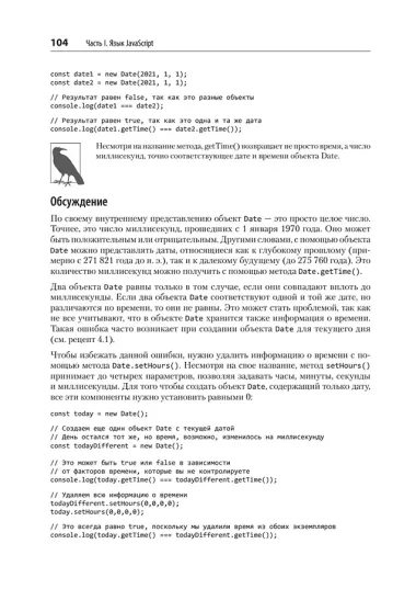 JavaScript. Рецепты для разработчиков. 3-е изд