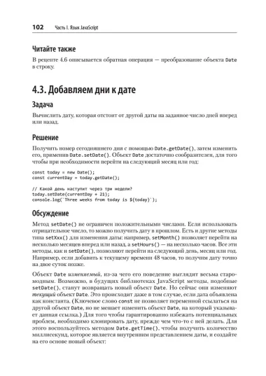 JavaScript. Рецепты для разработчиков. 3-е изд