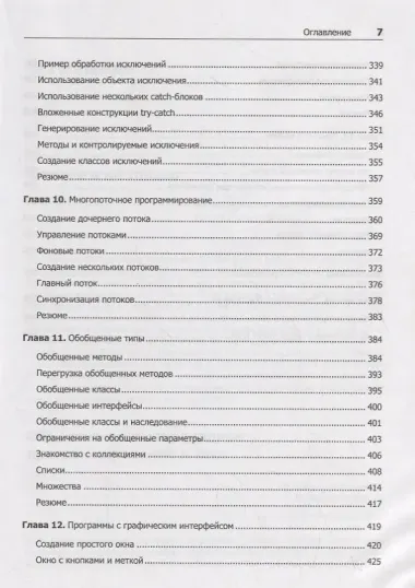 Java для всех