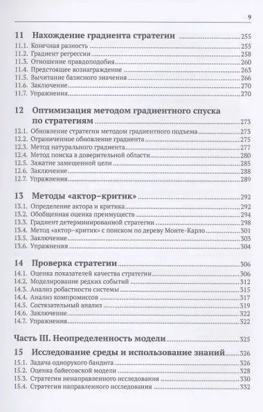 Алгоритмы принятия решений