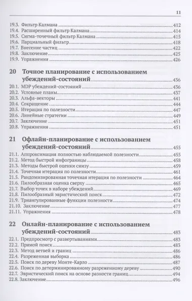 Алгоритмы принятия решений