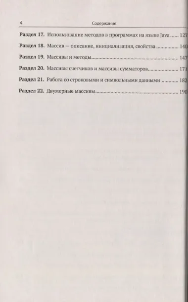 Java. Задачи по основам программирования. Более 600 задач, около 150 задач с решениями