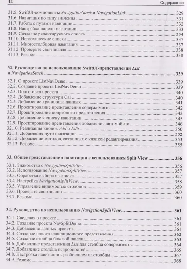 Основы разработки приложений для iOS