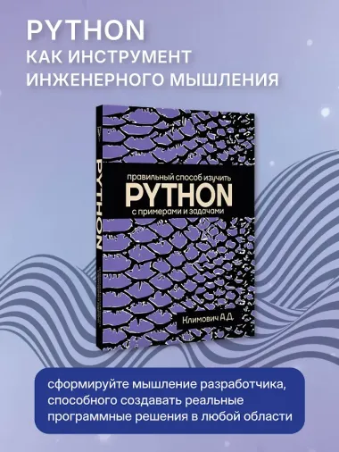 Правильный способ изучить PYTHON с примерами и задачами