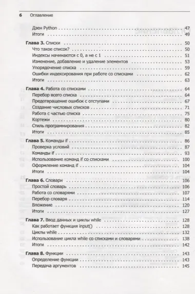 Изучаем Python: программирование игр, визуализация данных, веб-приложения. 3-е изд.