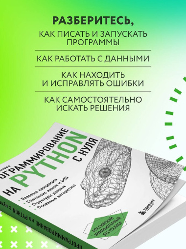 Программирование на Python с нуля