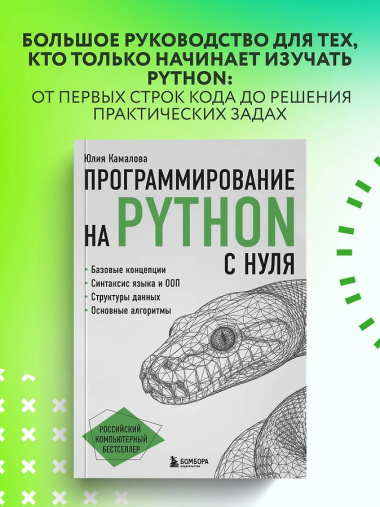 Программирование на Python с нуля