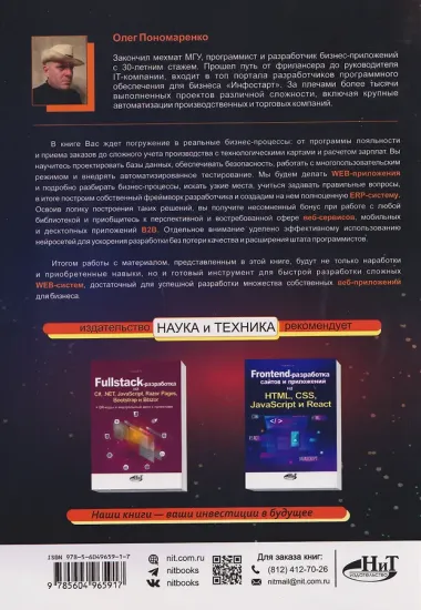 Web-разработка бизнес-приложений и фреймворка в PHP, MySQL, JavaScript, HTML, CSS и нейросетях