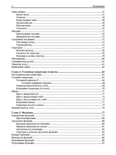 Программирование на C++ в среде Qt