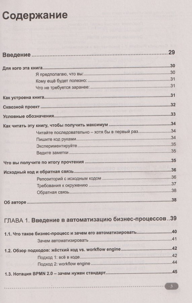 Spring, Spring Boot и Camunda в одном стеке: разработка, тестирование и деплой приложений + виртуальный диск с приложением, кодом и примерами