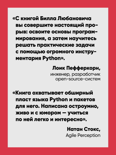 Простой Python. Современный стиль программирования. 3-е изд.