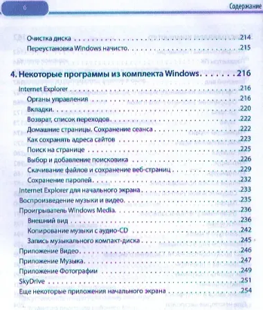 Windows 8. Самоучитель Левина в цвете