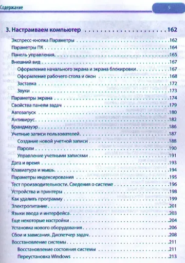 Windows 8. Самоучитель Левина в цвете