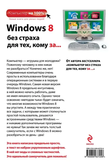 Windows 8 без страха для тех, кому за...