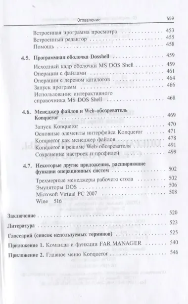 Операционные системы, среды и оболочки : учебное пособие  / 3-е изд.перераб. и доп.