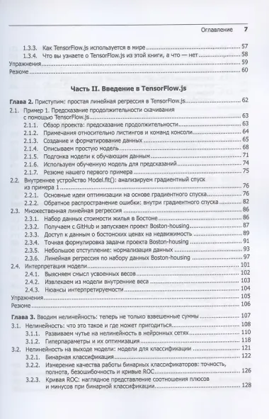 JavaScript для глубокого обучения: TensorFlow.js