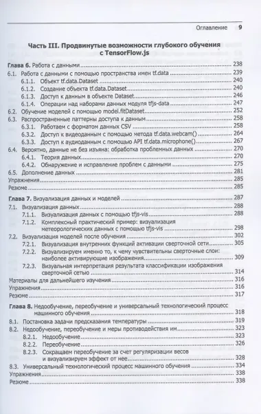 JavaScript для глубокого обучения: TensorFlow.js