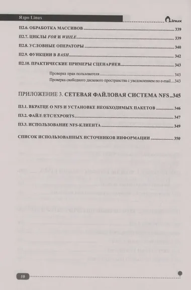 Ядро Linux. Сборка, настройка, управление