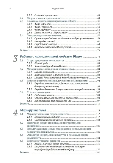 Blazor в действии