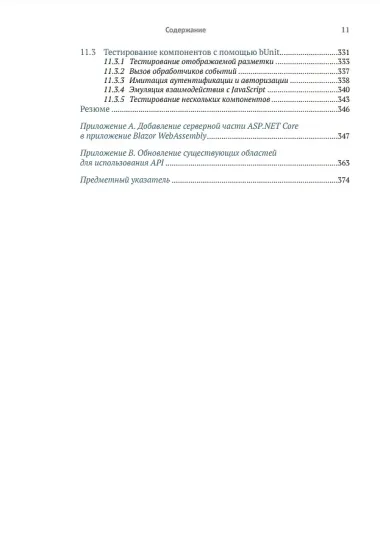 Blazor в действии