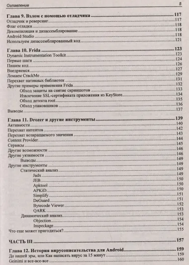 Android глазами хакера