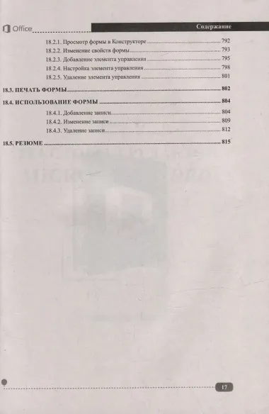 Весь MS Office. Для тех, кто хочет стать профессионалом